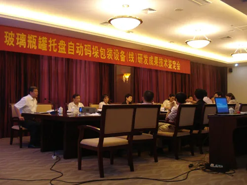 玻璃瓶罐托盘自动码垛包装设备(线)科技成果鉴定在潍坊召开 图片 1