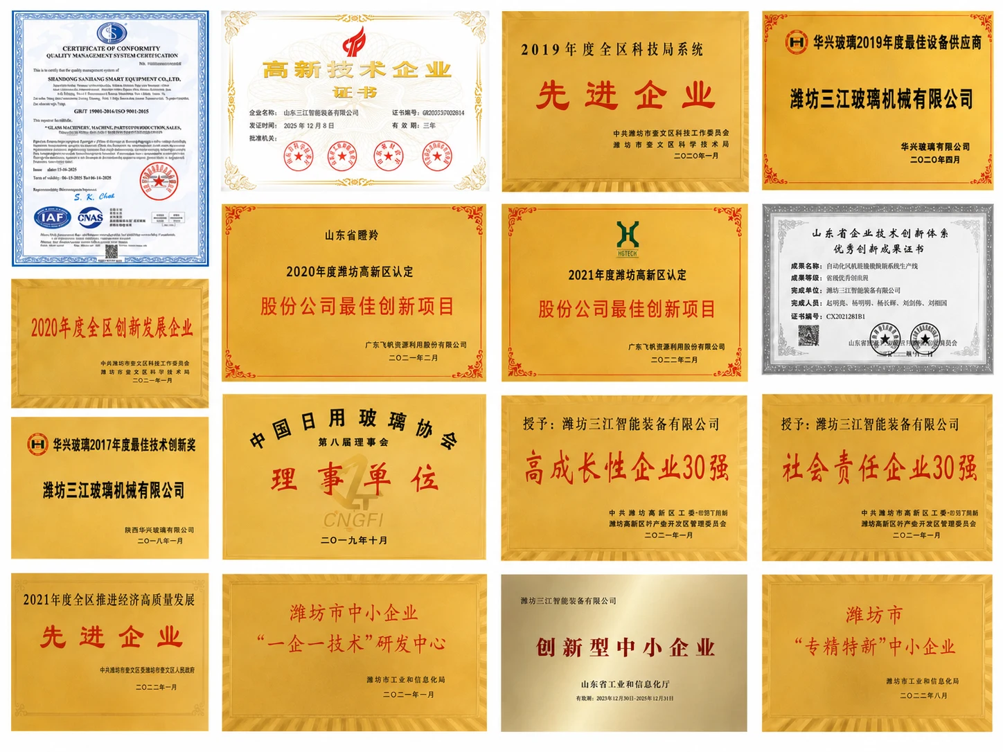 Sanjiang Weifang headquarters honor wall: plaques awarded by local government bodies, industry associations and clients