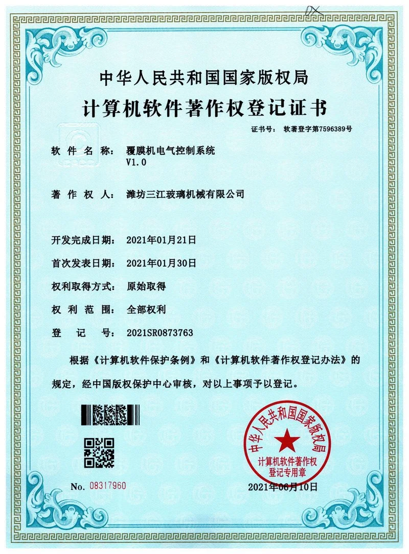 覆膜机电气控制系统 · 计算机软件著作权证书