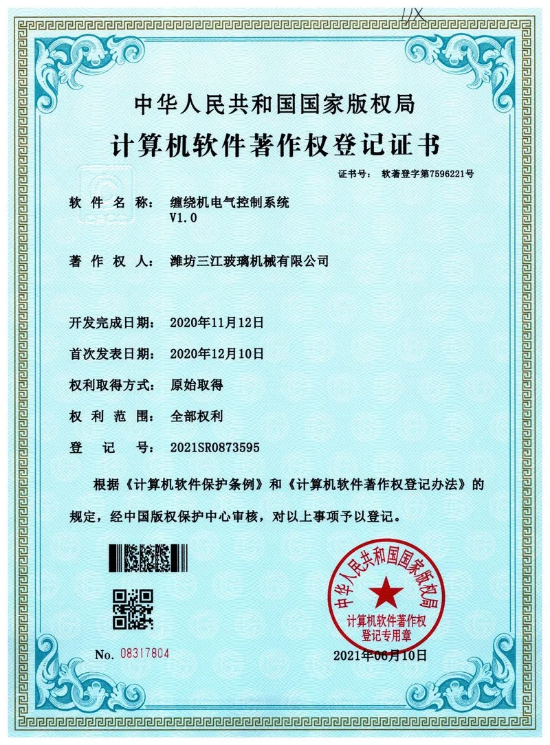 缠绕机电气控制系统 · 计算机软件著作权证书